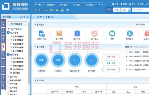 以一馭萬 智邦國際生產(chǎn)型企業(yè)管理軟件助推企業(yè)高效經(jīng)營
